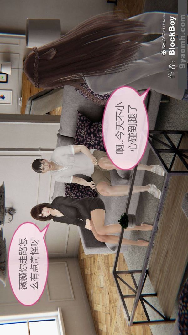 《[3D]色靈系統 番外》漫画 番外-妹妹篇3