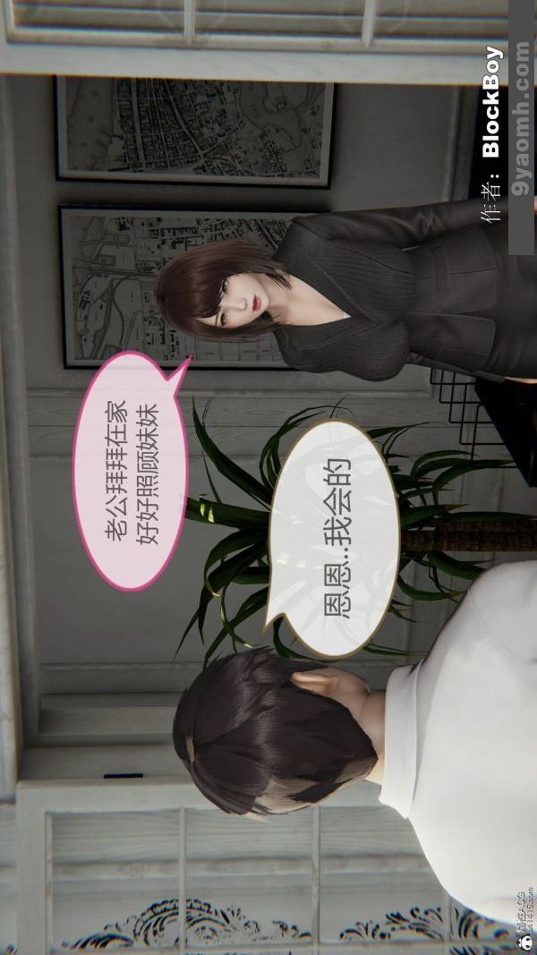 《[3D]色靈系統 番外》漫画 番外-妹妹篇3