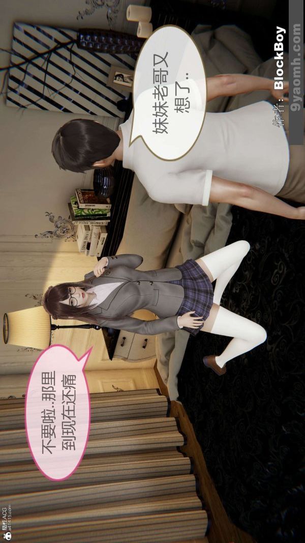 《[3D]色靈系統 番外》漫画 番外-妹妹篇3