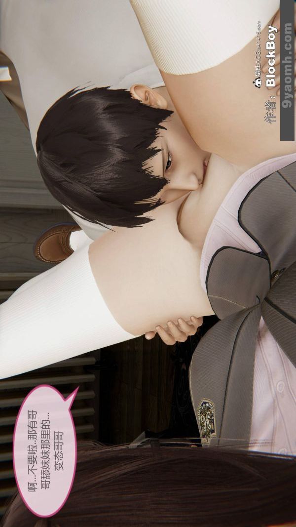 《[3D]色靈系統 番外》漫画 番外-妹妹篇3
