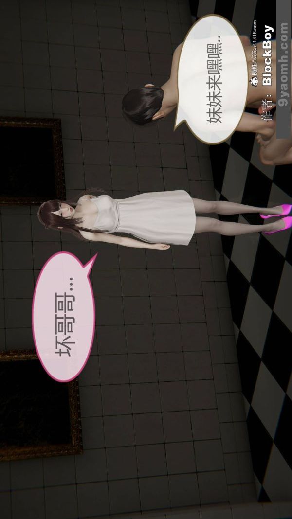 《[3D]色靈系統 番外》漫画 番外-妹妹篇5