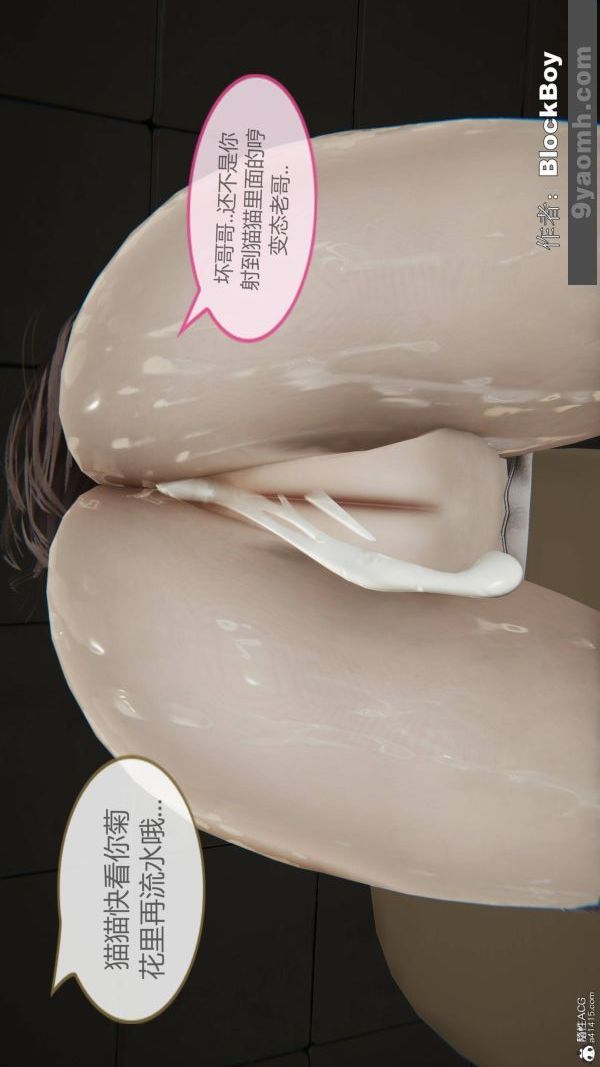 《[3D]色靈系統 番外》漫画 番外-妹妹篇5