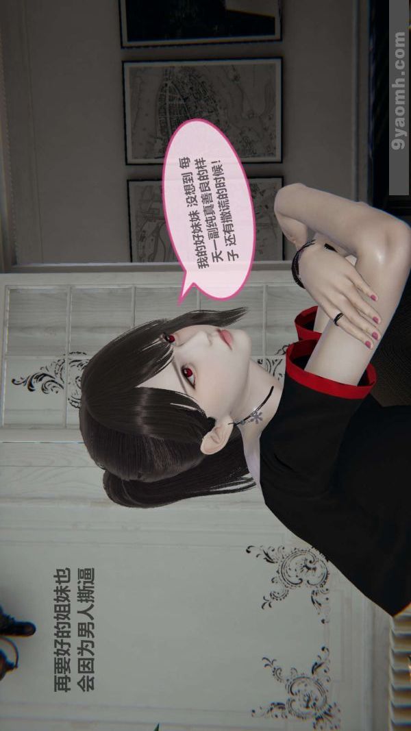 《[3D]色靈系統 番外》漫画 第03章-01話