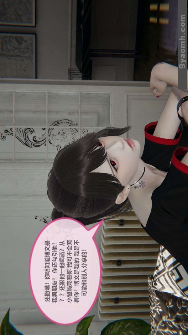 《[3D]色靈系統 番外》漫画 第03章-01話