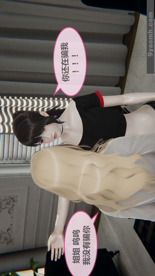《[3D]色靈系統 番外》漫画 第03章-01話