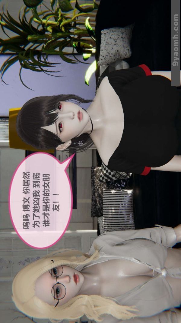 《[3D]色靈系統 番外》漫画 第03章-01話
