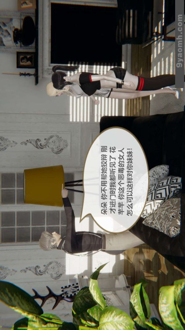 《[3D]色靈系統 番外》漫画 第03章-01話