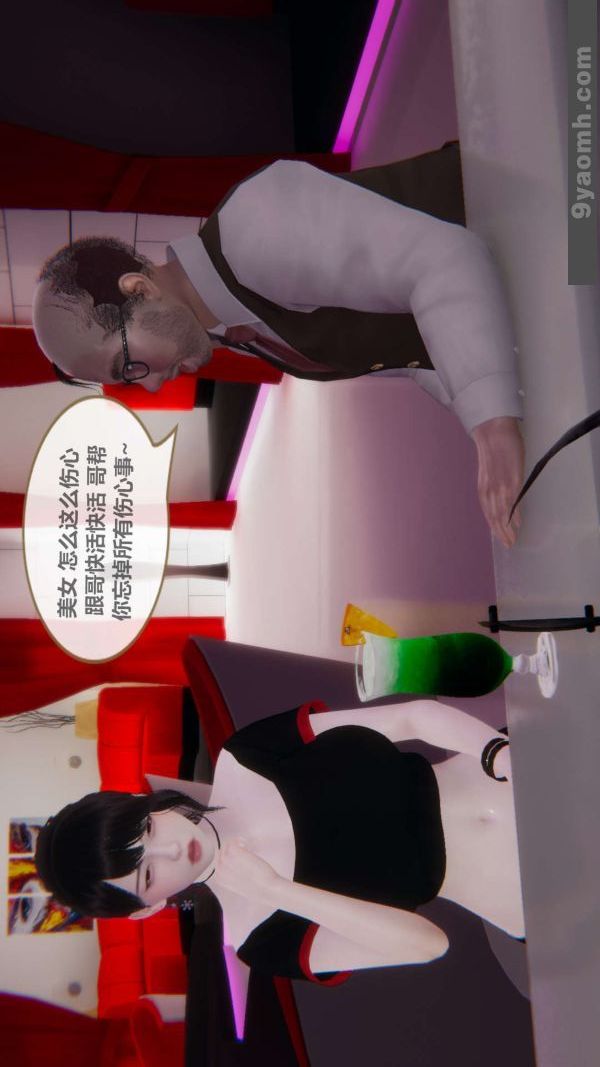 《[3D]色靈系統 番外》漫画 第03章-01話
