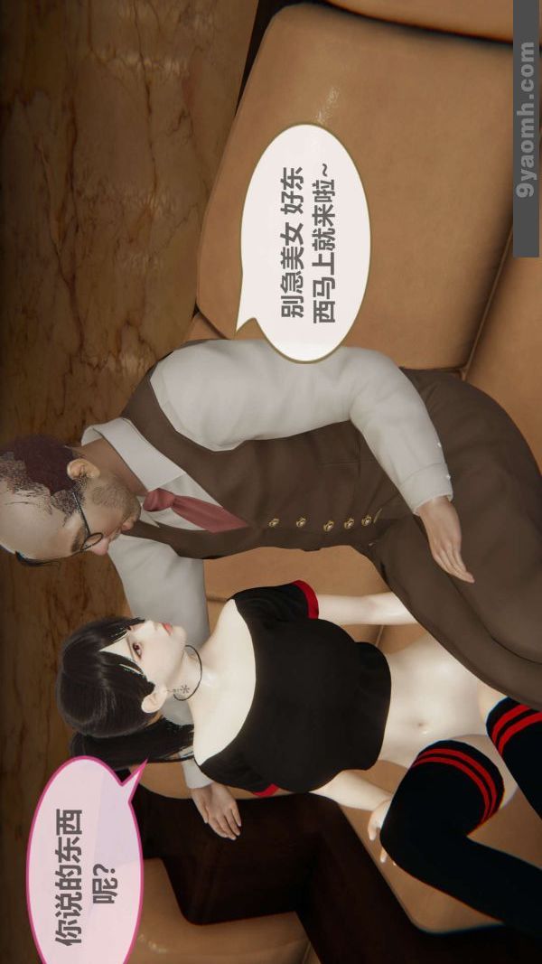 《[3D]色靈系統 番外》漫画 第03章-01話