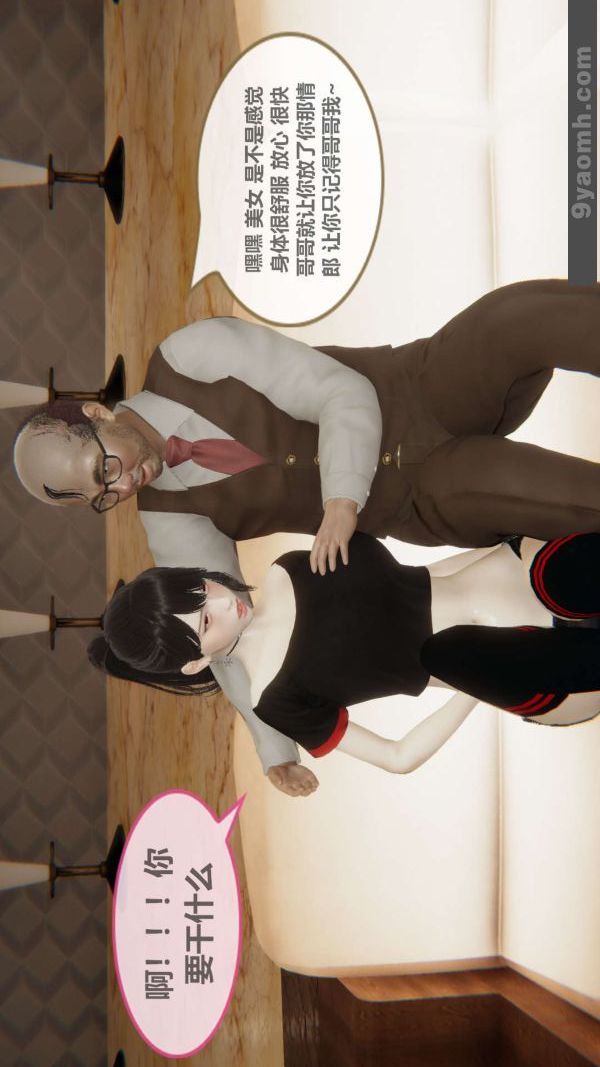 《[3D]色靈系統 番外》漫画 第03章-01話