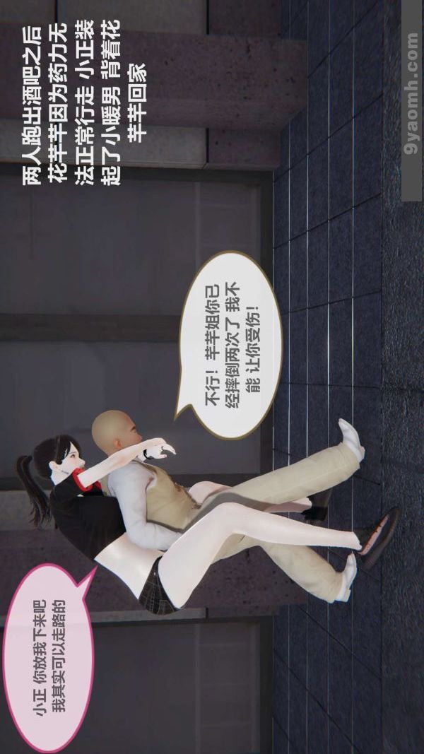 《[3D]色靈系統 番外》漫画 第03章-01話