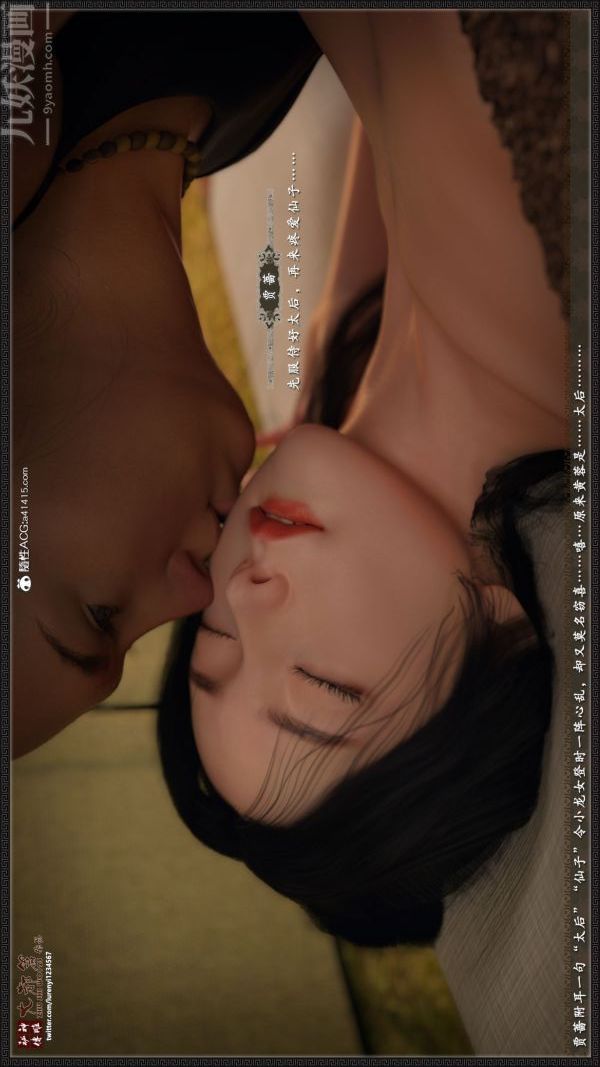 《[3D]神雕秘传大都篇》漫画 第三章-要做么-下02話
