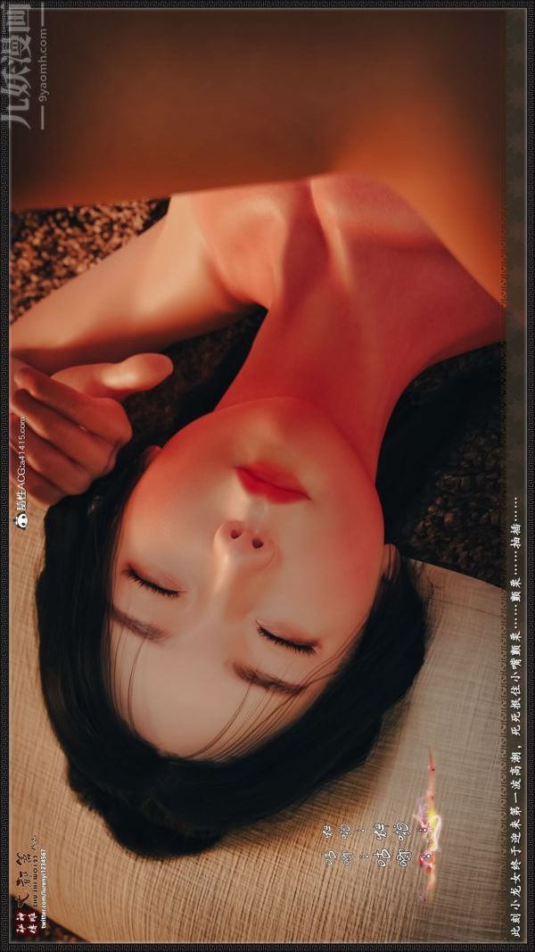 《[3D]神雕秘传大都篇》漫画 第三章-要做么-下04話