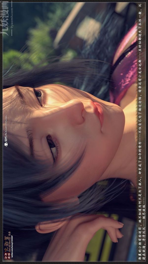 《[3D]神雕秘传大都篇》漫画 第三章-要做么-下04話