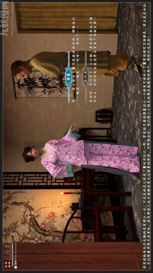 《[3D]神雕秘传大都篇》漫画 第四章-俏丫鬟-上01話