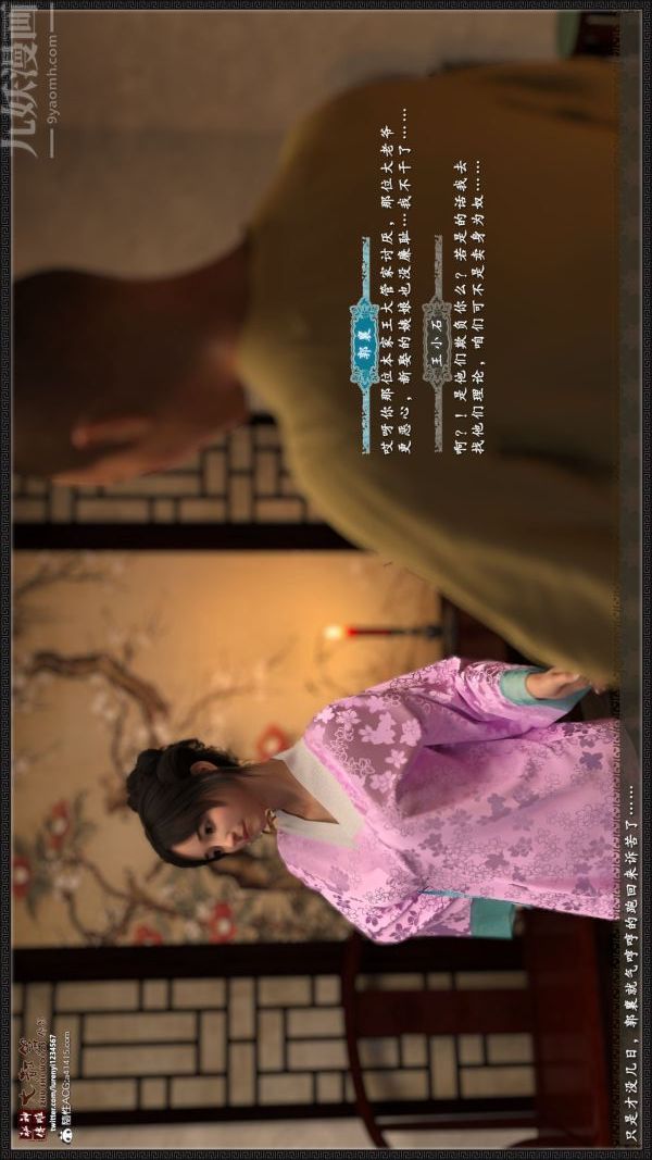 《[3D]神雕秘传大都篇》漫画 第四章-俏丫鬟-上01話