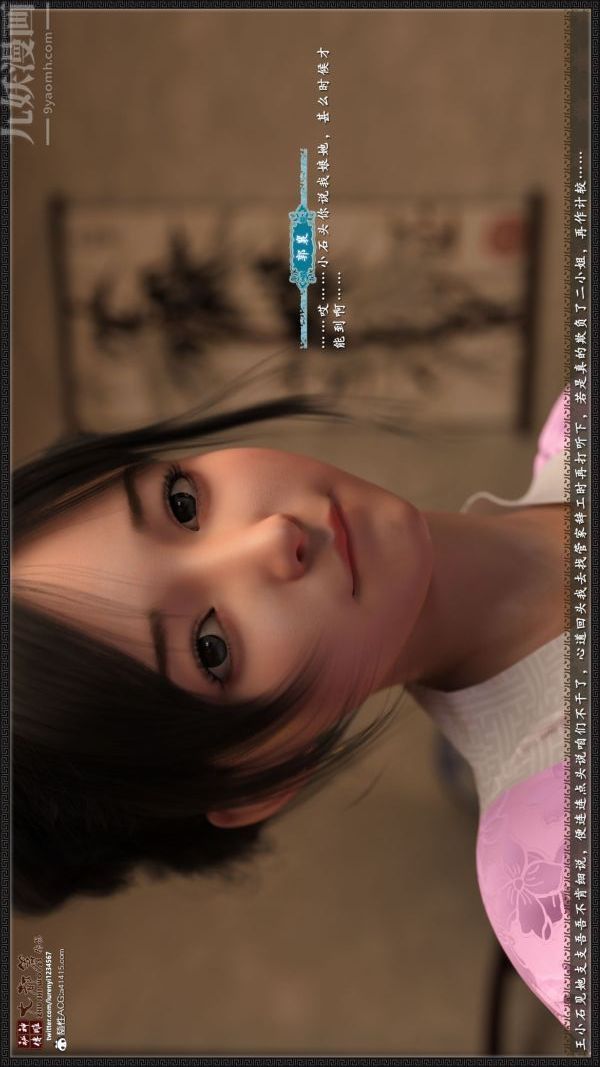 《[3D]神雕秘传大都篇》漫画 第四章-俏丫鬟-上01話