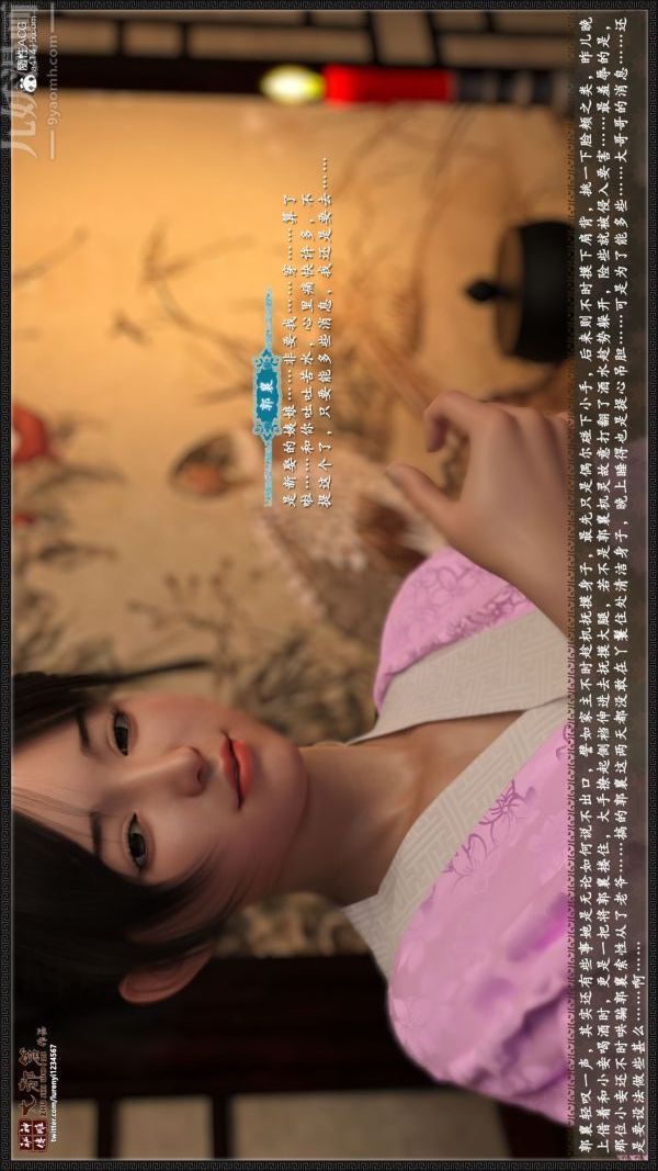 《[3D]神雕秘传大都篇》漫画 第四章-俏丫鬟-上01話
