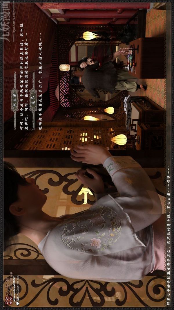 《[3D]神雕秘传大都篇》漫画 第四章-俏丫鬟-上03話