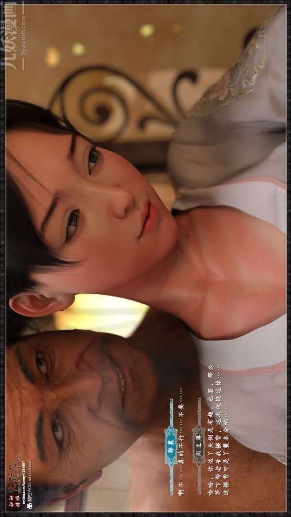 《[3D]神雕秘传大都篇》漫画 第四章-俏丫鬟-上04話