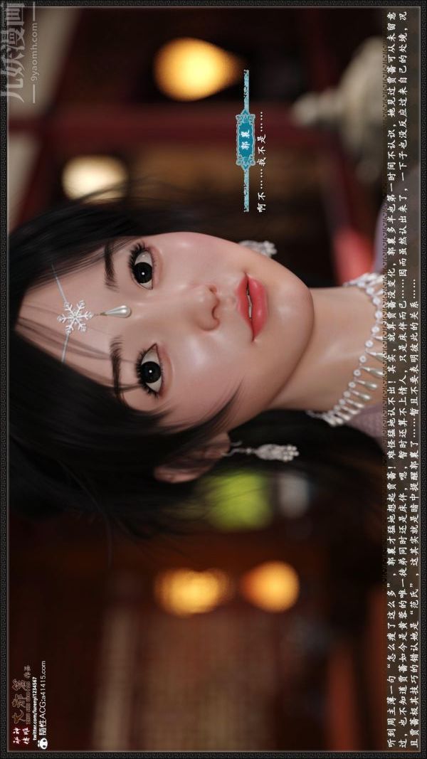《[3D]神雕秘传大都篇》漫画 第六章-俏丫鬟-下03話