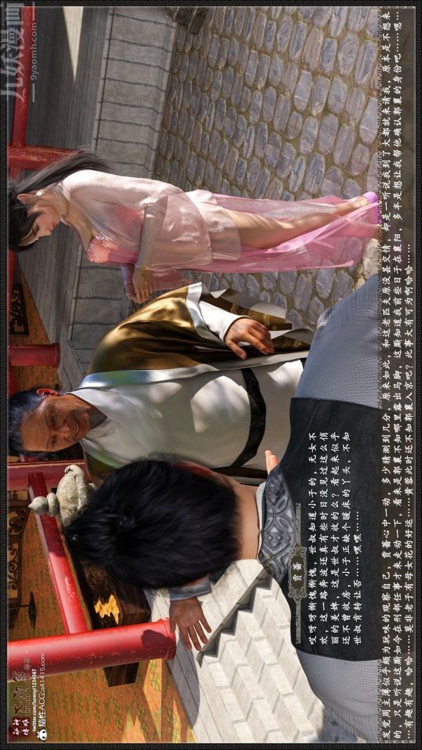 《[3D]神雕秘传大都篇》漫画 第六章-俏丫鬟-下03話