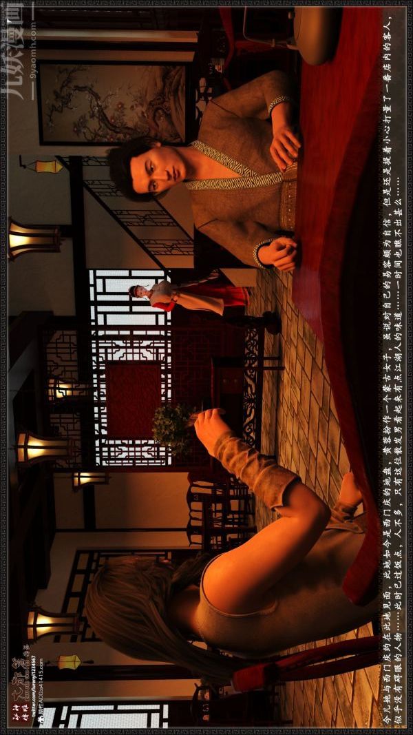 《[3D]神雕秘传大都篇》漫画 第七章-西门庆01話