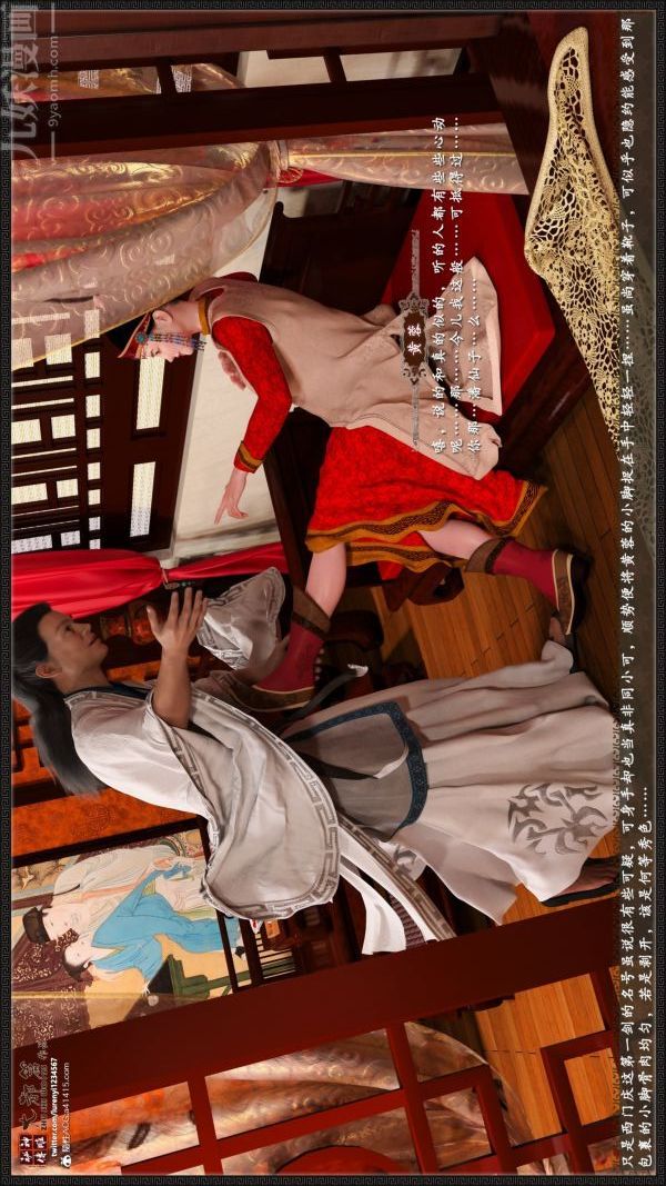 《[3D]神雕秘传大都篇》漫画 第七章-西门庆01話
