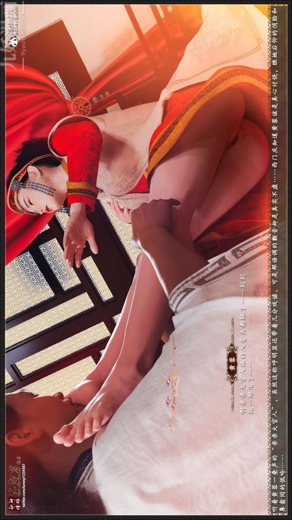 《[3D]神雕秘传大都篇》漫画 第七章-西门庆02話