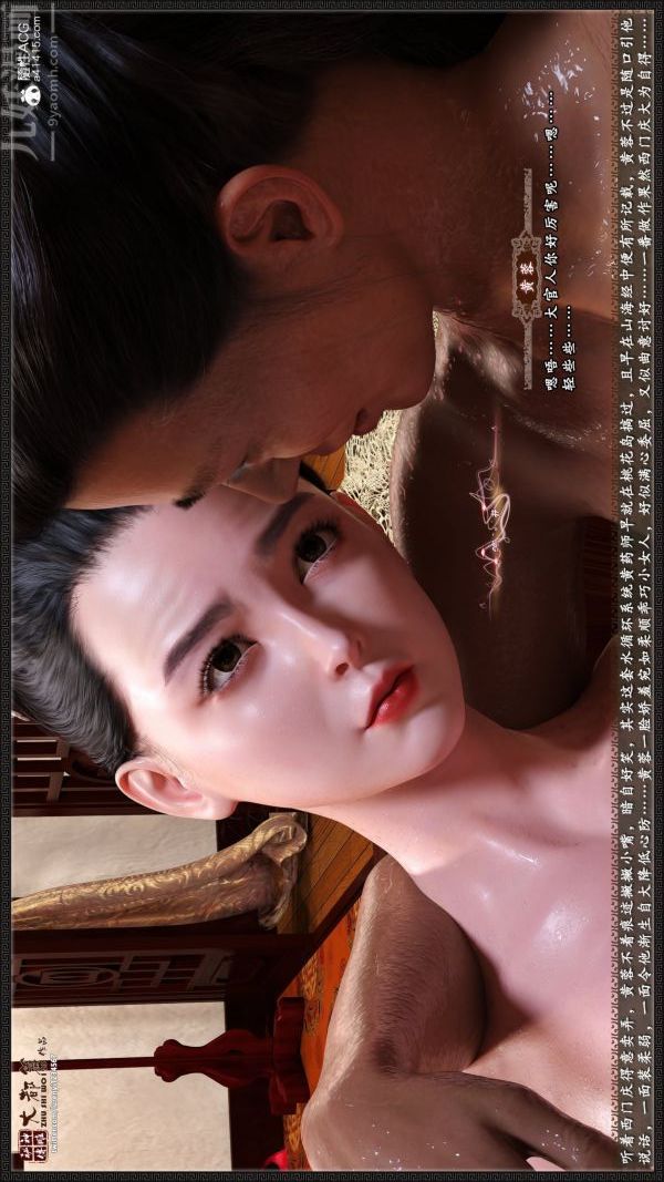 《[3D]神雕秘传大都篇》漫画 第七章-西门庆03話
