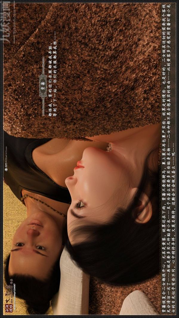 《[3D]神雕秘传大都篇》漫画 第二章-要做么-中04話