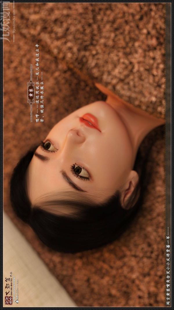《[3D]神雕秘传大都篇》漫画 第二章-要做么-中04話