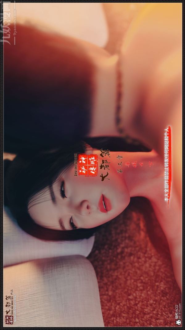 《[3D]神雕秘传大都篇》漫画 第三章-要做么-下01話