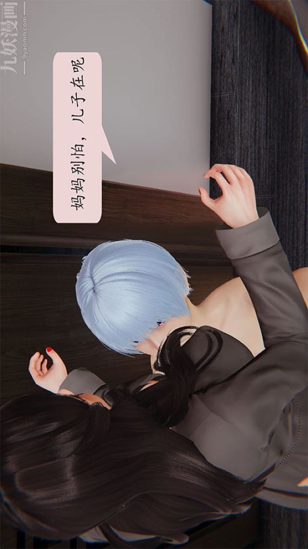 《[3D]沈淪艷母柳淑雲》漫画 第12話