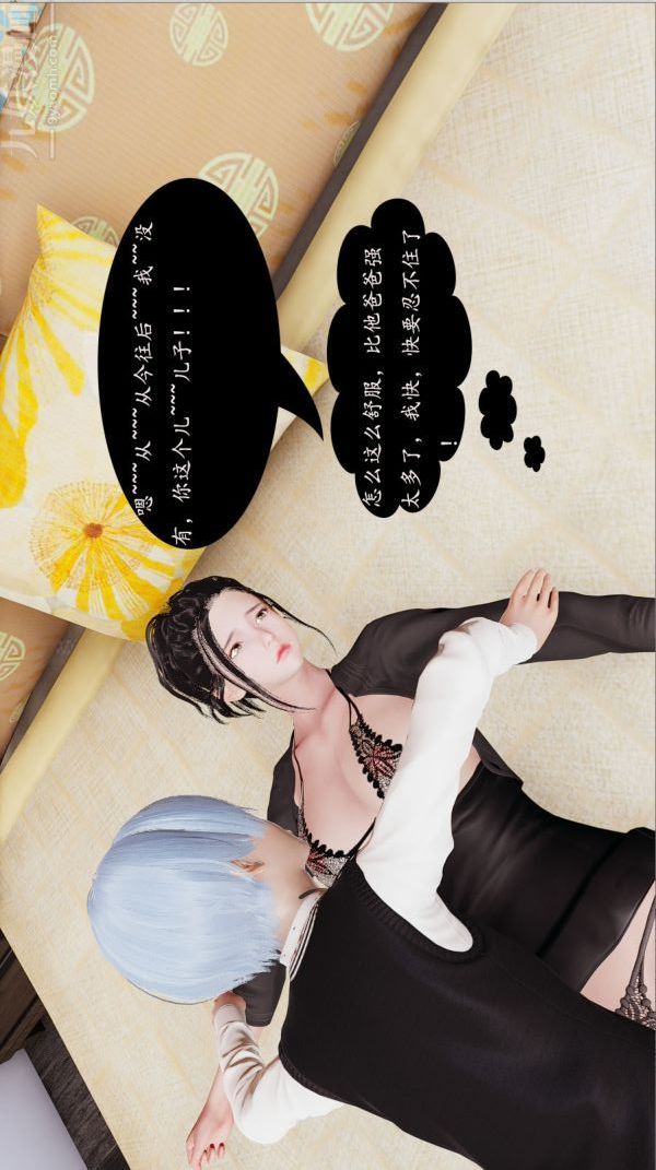 《[3D]沈淪艷母柳淑雲》漫画 第02話