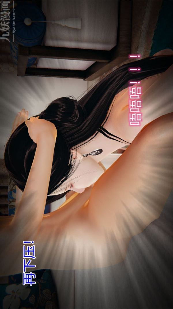 《[3D]沈淪艷母柳淑雲》漫画 第20話
