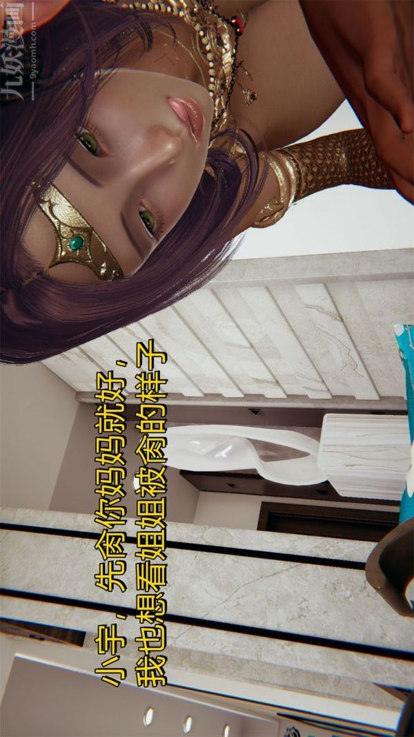 《[3D]沈淪艷母柳淑雲》漫画 第21話