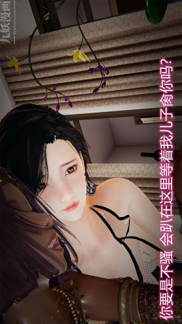 《[3D]沈淪艷母柳淑雲》漫画 第21話