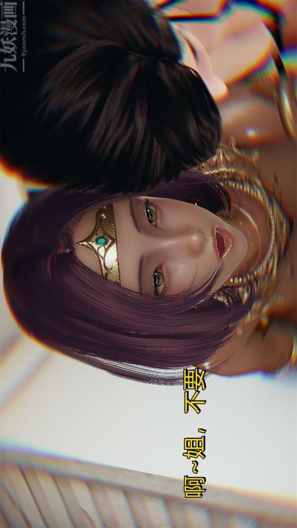 《[3D]沈淪艷母柳淑雲》漫画 第21話