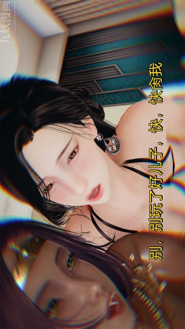 《[3D]沈淪艷母柳淑雲》漫画 第21話