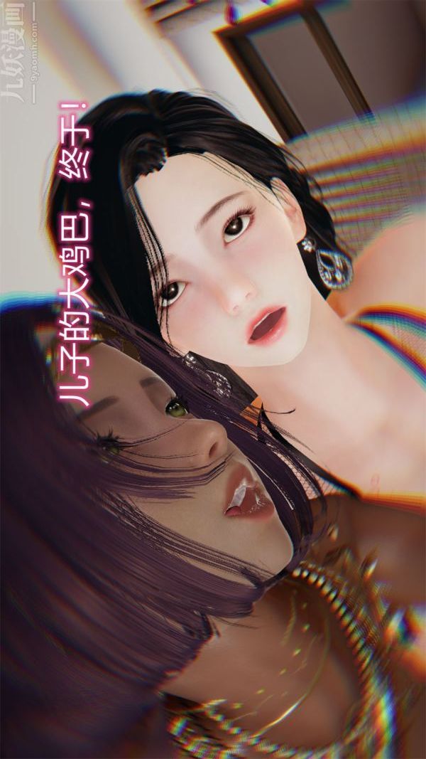 《[3D]沈淪艷母柳淑雲》漫画 第21話
