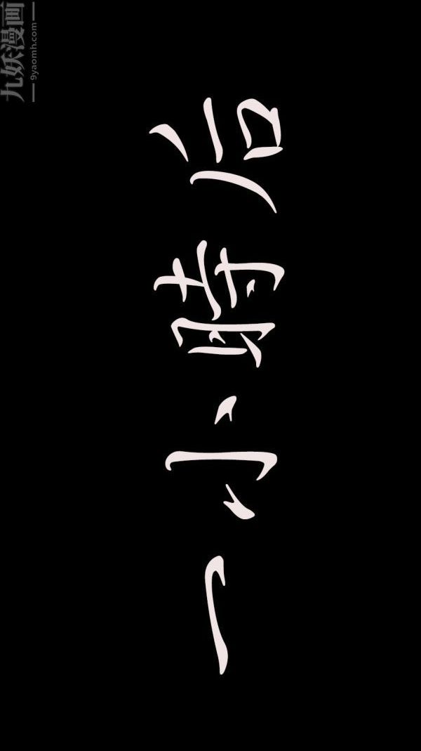 《[3D]沈淪艷母柳淑雲》漫画 第03話