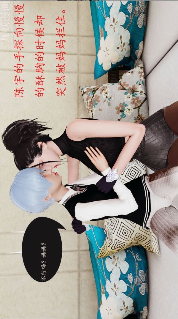 《[3D]沈淪艷母柳淑雲》漫画 第04話