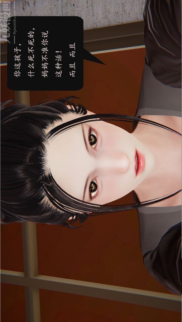 《[3D]沈淪艷母柳淑雲》漫画 第08話