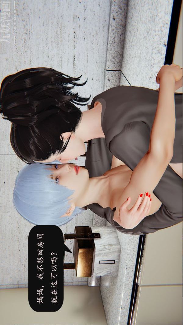 《[3D]沈淪艷母柳淑雲》漫画 第08話