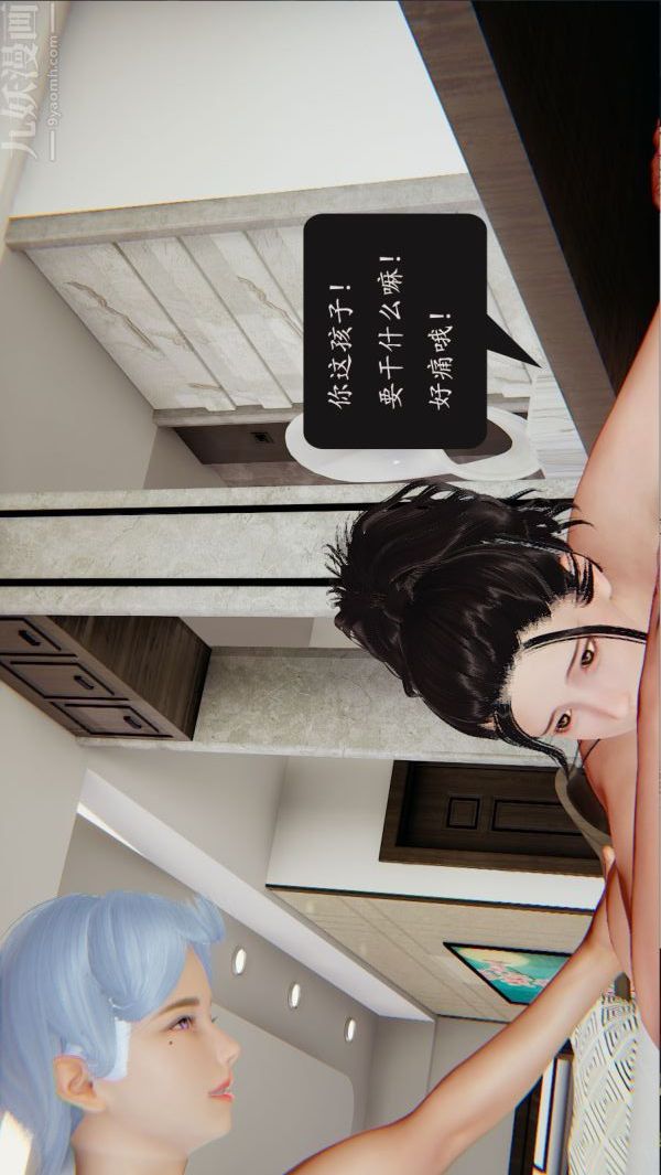 《[3D]沈淪艷母柳淑雲》漫画 第09話