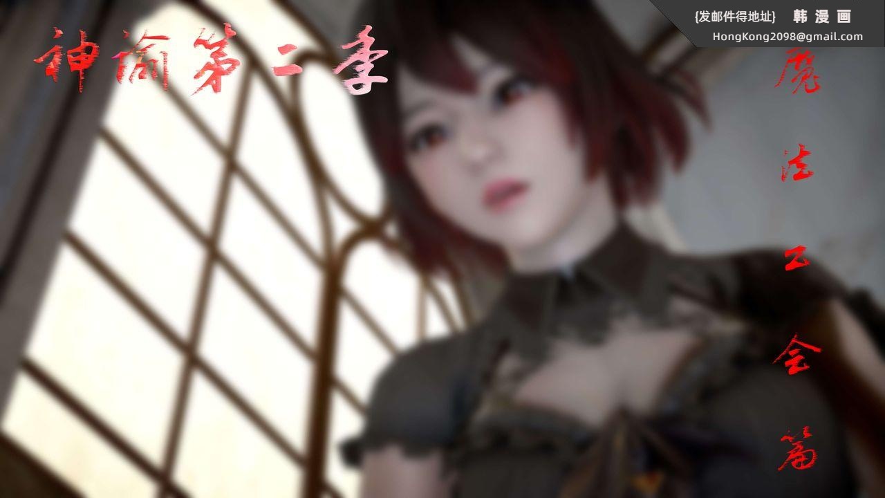 《[3D]神諭第二季》漫画 番外-魔法公会篇