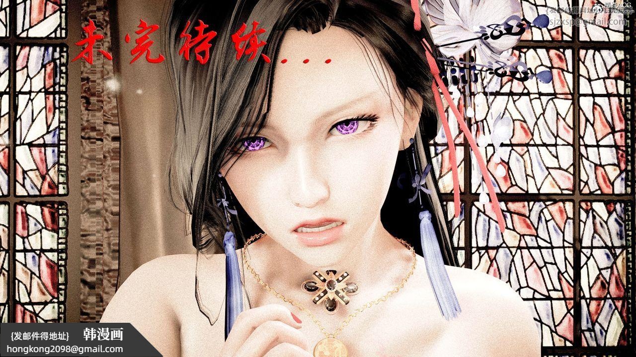 《[3D]神諭第二季》漫画 番外-魔法公会篇