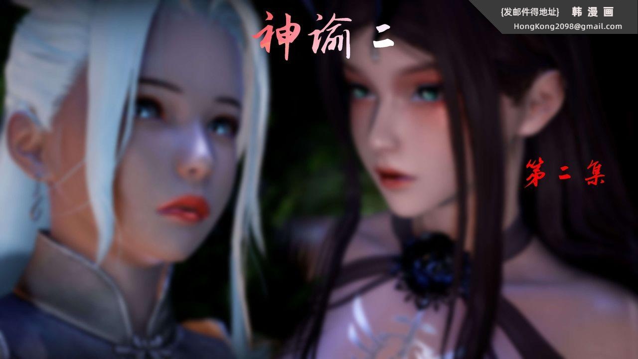 《[3D]神諭第二季》漫画 第02話