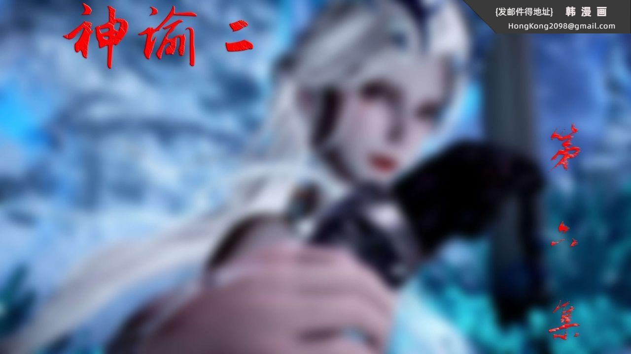 《[3D]神諭第二季》漫画 第06話